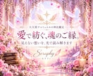 復縁｜あの人の本音と二人のご縁を神託で読み解きます 大天使チャミュエルの聖光で、彼の想いと復縁への流れを視ます イメージ6