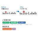 ロゴや画像をai・ベクターデータ化します プロが手作業で忠実にトレース。印刷入稿まで対応します イメージ4