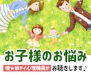 お子様の発達についてのお悩み☘️親身にお聴きます 現役⭐️放デイ心理職員／電話が苦手／LINE風チャット相談 イメージ1