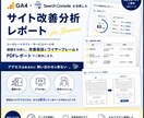 GA4の数値でサイト改善提案をします 問い合わせが増えないサイトの原因、数字で特定します イメージ1