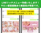 LINEリッチメニューを作成します 元サロンオーナーが作成する女性向けのキレイめなリッチメニュー イメージ1