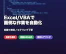 Excel/VBAで面倒な作業を自動化します 見積り無料｜Excelマクロ作成・ヒアリング丁寧対応 イメージ1