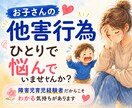 お子さんの他害行為へのつらい気持ち、お聞きします お友達との関わり方で、ひとり抱え込んでいませんか？ イメージ1