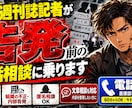 現役週刊誌記者が【告発】の電話相談に乗りますます 内部告発・タレコミの前に。伝え方と注意点を整理 イメージ1