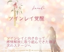 ツインレイ覚醒♡魂の目覚へのブロック解除もできます ツインレイ☆サイレント☆復縁☆恋愛相談☆霊性開花☆覚醒 イメージ2