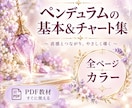 新商品販売記念✨ペンデュラムチャート集を販売します 全ページカラー✨基本の使用方法と9種類のチャートです イメージ1