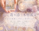 鑑定歴20年以上✨タロット・霊視で解決へと導きます リピーター・「心が軽くなった」の声多数♡寄り添う本格鑑定 イメージ4