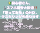 歌ってみたのMIX・マスタリングをします スマホ録音OK！初心者の方にも丁寧に対応いたします。 イメージ1