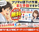 無料で試せる！フリマ値下げを自動化します まず無料でお試し！毎日の価格変更をもっとラクに！ イメージ1
