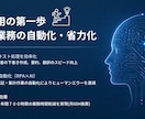 AI活用にて　スライド資料を制作いたします ※スライド1枚につき1000円のサービスとなります イメージ2