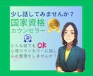 心理師国家資格有✳︎専門知識を持ってお聞きします どんな話でもOK♪まずは心の専門家にお話ししてみては？ イメージ1