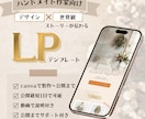 ハンドメイドLPテンプレ｜canva即日納品します 初心者でも安心、canvaだけで編集から公開まで迷わず完成 イメージ1