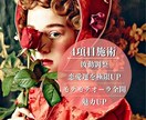 恋愛運極限UP♥モテモテ人生♥心身の不調も癒します 波動調整で高波動&魅力UP&モテモテオーラ全開のヒーリング付 イメージ1