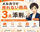 メルカリで売れない商品3点を添削します 写真・タイトル・説明文・価格をまとめて改善します イメージ1