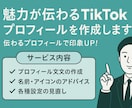 フォロワーが増えるTikTok作りをお手伝いします フォローされる仕組みを整える！ イメージ1