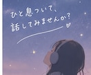 心がふわっと軽くなる、あなたのための相談できます うまく話せなくても大丈夫。あなたの気持ちゆっくり整理しよう。 イメージ8