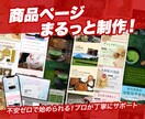 楽天市場用LP、一から製作します ポートフォリオあり◎まずは気軽にお問い合わせくださいませ！ イメージ1