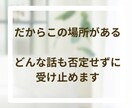 心に寄り添いお悩み・愚痴など丁寧に受け止めます チャット60分✨安心して話せるあなたのやさしい窓口になります イメージ4