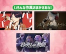 一枚絵で映える歌ってみた・ボカロMVを制作します 構成・歌詞演出を提案。初めて／お任せでも安心です！ イメージ5