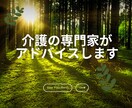 HSPの介護の専門家がご相談お聞きします 明日さっそくできることを一緒に探しましょう。 イメージ1