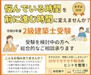 ２級建築士｜受験の不安・勉強方法30分で整理します 自分に合った勉強法がわからない方、プロと一緒に考えましょう！ イメージ1