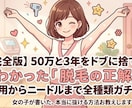 50万と3年をドブに捨てて脱毛教えます 家庭用からニードルまで全種類ガチ検証して得られた答え！ イメージ1