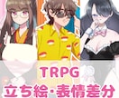 TRPGなどの立ち絵・表情差分描きます 大正ものなどレトロ系が得意です！ イメージ1