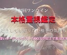 初回限定⚡️相手の気持ち霊感・霊視で深く視ます 24h鋭く当てる自信あり！アゲ鑑定はしませんが寄り添います イメージ1
