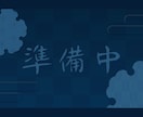 オリジナルの配信用待機画面を制作します 配信を始めるのがもっと楽しくなる！ イメージ9
