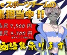 動画編集【実況動画・バラエティ風】の作成承ります プロeスポーツチームの編集も担当中!!新進気鋭の編集者です! イメージ1