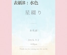 新しい命の誕生を四柱推命で祝福します ✧｡生まれた日の星を綴る世界に一つの贈りもの✧｡ イメージ3