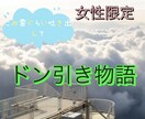 恥ずかしさや、罪悪感で言えない秘話、お聴きします 日常の言えないが言えてスッキリ☆ イメージ1