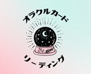 復縁・婚活お悩みリーディングします オラクルカードでリーディングいたします！ イメージ1