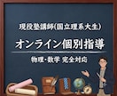 現役理系大学生が教える高校物理・数学講座します 手書きPDF解説付き！1対1の丁寧な指導で苦手を得意科目に！ イメージ1