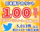 Twitter（X）100リツイートまで拡散します 日本語ユーザーのリツイートを増加！ イメージ1