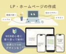 WEB初心者向けにLP・ホームページを制作します オリジナルイラストを一緒に制作して、特別なサイトを創ります！ イメージ1