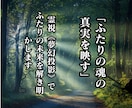 恋愛霊視｜彼はツインレイ？ご縁の理由と未来を視ます 惹かれ合うのに進まぬ現実、年齢や複雑な状況…魂の試練を紐解く イメージ6