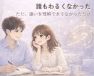 ふたりのすれ違いの理由、星から読み解きます 占星術×心理学×潜在意識の観点から二人の関係を優しく整えます イメージ3