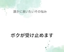 恋愛相談を丸1日あなたに寄り添いひたすら聞きます 元AV女優・風俗・水商売No1のボクが貴方の恋愛相談受けます イメージ9