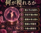 復縁・彼の気持ち　心理×霊視であの人の本音視ます 音信不通の理由・今の気持ち・連絡が来る流れを読み解きます。 イメージ5