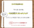 中学英語特化！英文法の「弱点」を分析します 早大通り進学塾秘伝の「100問テスト」で徹底分析＆診断！ イメージ1