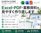 Excel・PDF・業務資料を見やすく作り直します 見づらい資料を実務で使いやすい形に整えます イメージ1