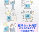 資料・ブログ用！AIビジネス図解５点提供します 商用可・背景透過｜プレゼンや記事の時短に！シンプル素材 イメージ7