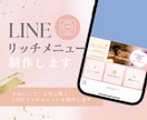 女性向けデザインでLINEリッチメニュー作成します 女性に響く！見た目で差がつくLINEリッチメニュー イメージ1