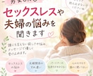 男女OK♡セックスレスや夫婦の悩みを聞きます セックスレスや心のすれ違い、一緒に考えます イメージ1