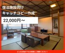 ホテル旅館のキャッチコピー作成をいたします 予約につながる言葉を設計します イメージ1
