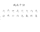 中国秘伝の八陣風水で鑑定します 困難やお悩みについて改善方法を提供します。 イメージ1