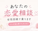 女性目線で一緒に考えてあなたの恋愛相談に乗ります 誰にも言えない恋愛の悩みなど、1人で抱えなくて大丈夫です。 イメージ1