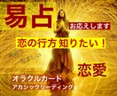 易占：『その恋』の行方を占います 片想い・復縁・複雑恋愛にやさしく寄り添います。 イメージ1