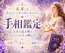 手相×ホロスコープ×霊感タロット✨深掘り鑑定します ✨恋愛・仕事・金運・転機など必要な答えを具体的にお伝えします イメージ1